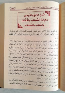 Jual Kitab Al Muzhir Fi Ulumil Lughah | المزهر في علوم اللغة 1/2 Impor Original di Toko Kitab Alresalah