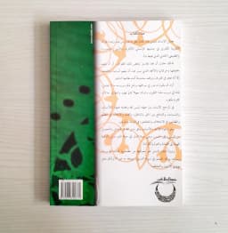 Jual Kitab As Sunan Ilahiyah | Al Sunan Al Ilahiyyah fil Umam Wal Afrad Fi As Syariat Al Islamiyyah | السنن الإلهية في الأمم والجماعات والأفراد في الشريعة الإسلامية Impor Original di Toko Kitab Alresalah
