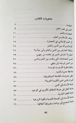 Jual Kitab Ad Dinu Fi Asril Ilmi Yusuf Qordhowi | الدين في عصر العلم Impor Original di Toko Kitab Alresalah