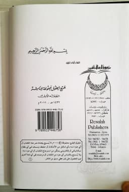 Jual Kitab Syarah Dzariatul Wushul 1 Jilid | شرح ذريعة الوصول الى اقباس زبد الوصول Impor Original di Toko Kitab Alresalah