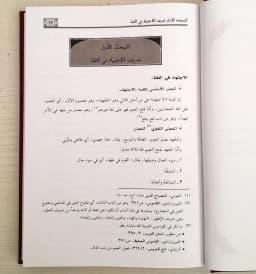 Jual Kitab Al Ijtihad Al Jama'i | الاجتهاد الجماعي-تأصيل وتحليل Impor Original di Toko Kitab Alresalah