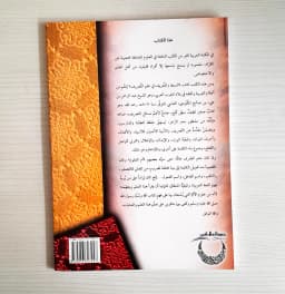 Jual Kitab Syarah Basti wat Tarif fi Ilmi At Tasrif | شرح البسط والتعريف في علم التصريف Impor Original di Toko Kitab Alresalah