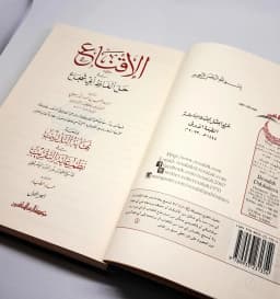 Jual Kitab Al Iqna 2 Jilid Al Iqna Syarah Matan Abi Syuja SKEMA Fiqih Mazhab Syafii | Al Iqna fi Halilfaz Abi Syuja | الاقناع في حل ألفاظ أبي شجاع 1/2 Impor Original di Toko Kitab Alresalah