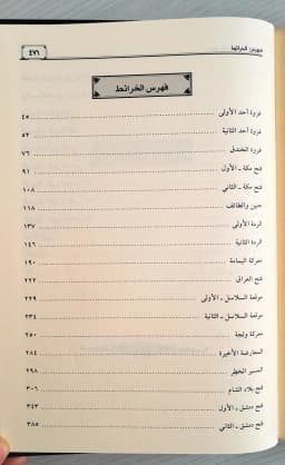Jual Kitab Khalid bin Walid Sayfullah Disertai Peta Kholid bin Walid | خالد بن الوليد سيف الله المسلول Impor Original di Toko Kitab Alresalah
