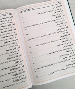 Jual Kitab Tafsir Al Ahlam Buku Arti Mimpi Ibnu Sirin Tafsir Ahlam Tafsir Mimpi | تفسير الاحلام/ك Impor Original di Toko Kitab Alresalah