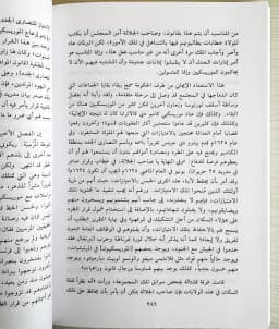 Jual Kitab Tarikh Muslim Al Andalusi | تاريخ مسلمي الأندلس Impor Original di Toko Kitab Alresalah
