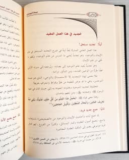 Jual Kitab Umdatul Mawahidin 2 Jilid | عمدة الموحدين 1-2 Impor Original di Toko Kitab Alresalah