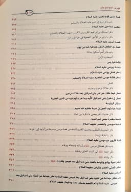 Jual Kitab Qoshoshul Anbiya Kisah Para Nabi | Kisah Nabi | Qishashul Anbiya’ | قصص الانبياء Impor Original di Toko Kitab Alresalah