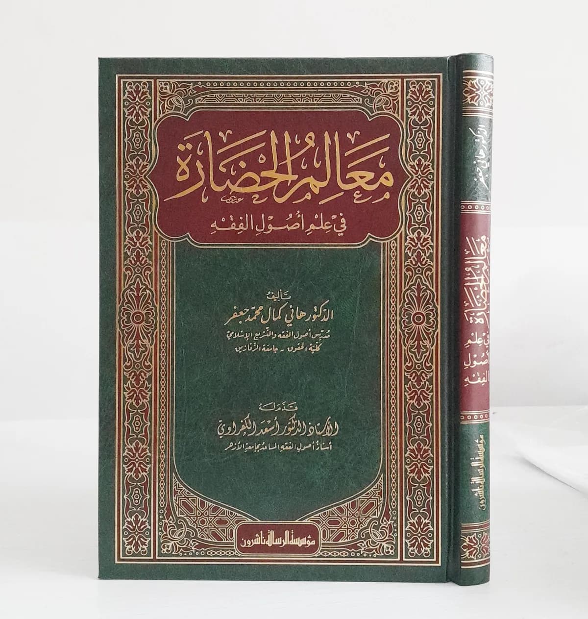 Jual Kitab Ma'alimul Hadarah Fi Ilmi Ushul Al Fiqh | Maalimul Hadoroh | معالم الحضارة في علم اصول الفقه Impor Original di Toko Kitab Alresalah