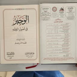 Jual Kitab Al Wajiz Ushul Fiqih Syeikh Hasan Hitou DARUD DHIYA' Impor Original di Toko Kitab Alresalah