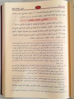 Jual Kitab Syarah Qotrunnada Skema | Syarah Qatrunnada Wa Maahu Sabilul Huda | شرح قطر الندى ومعه سبيل الهدى Impor Original di Toko Kitab Alresalah