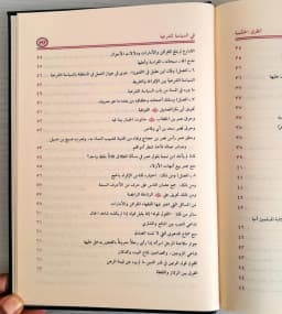 Jual Kitab At Thuruqul Hukmiyyah | Turukul Hukmiyah Fi Siyasah Asy Syar'iyyah | الطرق الحكمية في السياسة الشرعية Impor Original di Toko Kitab Alresalah