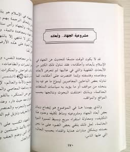 Jual Kitab Hatta La Nuldag Min Hujrin Marrotain | حتى لا نلدغ من جحر مرتين Impor Original di Toko Kitab Alresalah