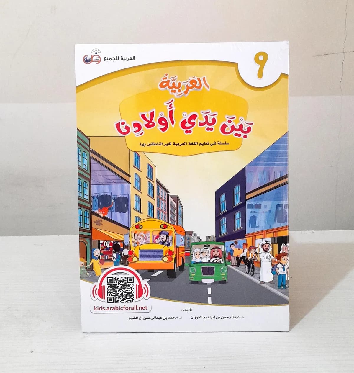 Jual Kitab JILID 9 Al Arabiyyah Baina Yadai Auladina 100% Ori Alarabiyah Baina Yadai Awladina Buku SISWA | العربية بين يدي أولادنا 9 Impor Original di Toko Kitab Alresalah