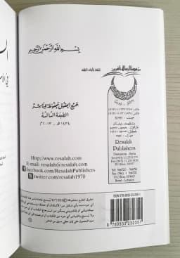 Jual Kitab As Sunan Ilahiyah | Al Sunan Al Ilahiyyah fil Umam Wal Afrad Fi As Syariat Al Islamiyyah | السنن الإلهية في الأمم والجماعات والأفراد في الشريعة الإسلامية Impor Original di Toko Kitab Alresalah