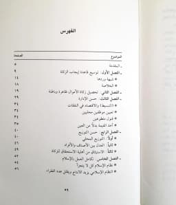 Jual Kitab Likay Tanjaha Muassasatuz Zakat Fit Tatbiqil Muashir Yusuf Qardhawi Soft Cover | لكي تنجح مؤسسة الزكاة في التطبيق المعاصر Impor Original di Toko Kitab Alresalah