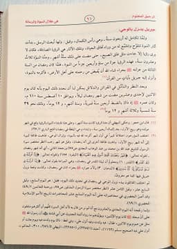 Jual Kitab Ar Rahiqul Makhtum Sirah Nabawiyyah Dilengkapi Peta Bergambar | Rohiqul Makhtum Siroh Nabawiyyah | الرحيق المختوم/فني Impor Original di Toko Kitab Alresalah