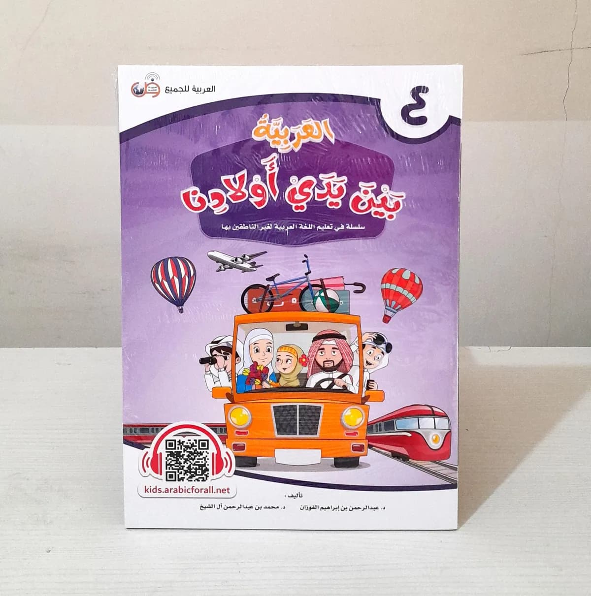 Jual Kitab JILID 4 Al Arabiyyah Baina Yadai Auladina 100% Ori Alarabiyah Baina Yadai Awladina Buku SISWA | العربية بين يدي أولادنا 4 Impor Original di Toko Kitab Alresalah