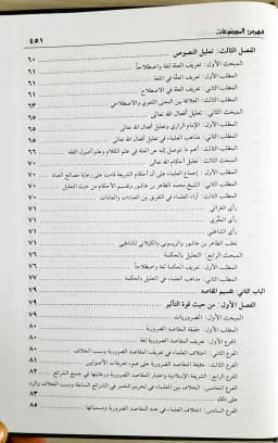 Jual Kitab Maqoshid Syariah Islamiyyah Alresalah Maqashid Syariah Al Islamiyah Maqashid Shariah | مقاصد الشريعة الاسلامية/فني Impor Original di Toko Kitab Alresalah