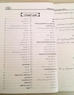 Jual Kitab Tarbiyatul Abna Thariqu Alal Jannah Cara Membesarkan Mendidik Anak | تربية الابناء طريق الى الجنة/غلاف Impor Original di Toko Kitab Alresalah
