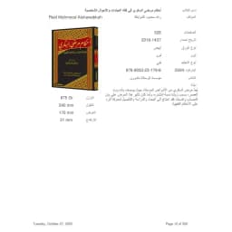 Jual Kitab Ahkam Mardo As Sukari Penerapan Hukum Islam pada Penderita Diabetes Ahkam Mardha As Sukkari | احكام مرضى السكري في فقه العبادات والاحوال الشخصية Impor Original di Toko Kitab Alresalah