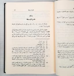 Jual Kitab Kitab Al Kasyfi Aw Wujuh Al Qira'atus Sab' | Kasyfi Wujuh Qiraat As Sab | الكشف عن وجوه القراءات السبع2/1 Impor Original di Toko Kitab Alresalah