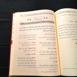 Jual Kitab At Tibyan fi Adab Hamalatil Quran Muassasah Alresalah | التبيان في آداب حملة القرآن/فني Impor Original di Toko Kitab Alresalah