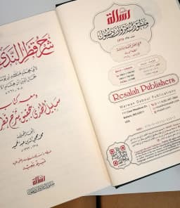 Jual Kitab Syarah Qotrunnada Skema | Syarah Qatrunnada Wa Maahu Sabilul Huda | شرح قطر الندى ومعه سبيل الهدى Impor Original di Toko Kitab Alresalah