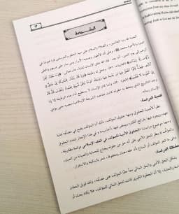 Jual Kitab Al Huquq Al Adabiyah Lil Mualif Fi Fiqh Al Islami Soft Cover | الحقوق الادبية للمؤلف في فقه الإسلامي/غلاف Impor Original di Toko Kitab Alresalah