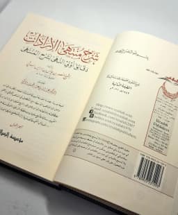 Jual Kitab Syarah Muntaha Al Iradat 7 Jilid | Syarah Muntaha Irodat | شرح منتهى الارادات 1/7 Impor Original di Toko Kitab Alresalah
