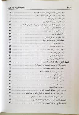 Jual Kitab Maqoshid Syariah Islamiyyah Alresalah Maqashid Syariah Al Islamiyah Maqashid Shariah | مقاصد الشريعة الاسلامية/فني Impor Original di Toko Kitab Alresalah
