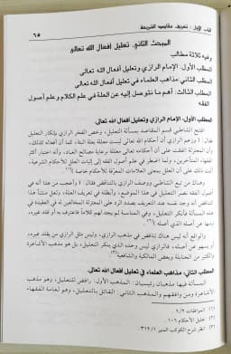 Jual Kitab Maqoshid Syariah Islamiyyah Alresalah Maqashid Syariah Al Islamiyah Maqashid Shariah | مقاصد الشريعة الاسلامية/فني Impor Original di Toko Kitab Alresalah