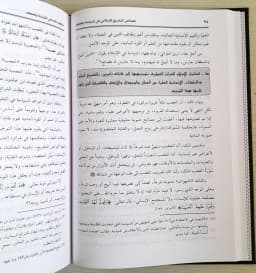 Jual Kitab Khoshoish Tasyri Islami | Khasaish Tasyri | Khashaish Tasyri' Al Islami | خصائص التشريع الاسلامي Impor Original di Toko Kitab Alresalah