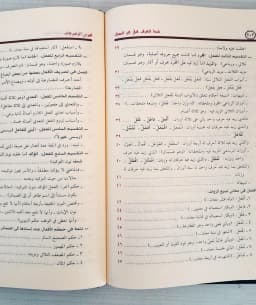 Jual Kitab Syadzal Arfi Fanni Shorof | Syadzal Arfi Fi Fanni Al Sharaf Ilmu Sharf Shorf | شذا العرف في فن الصرف Impor Original di Toko Kitab Alresalah