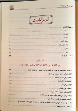 Jual Kitab Fiqhul Lughoh | Fiqih Al Lughah Wa Sirrul Arabiyyah | Fiqih Lughoh | فقه اللغة و سر العربية/فني Impor Original di Toko Kitab Alresalah