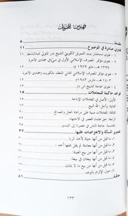 Jual Kitab Bai Al Murabahah Yusuf Qordhowi Soft Cover | بيع المرابحة للآمر بالشراء /غلاف Impor Original di Toko Kitab Alresalah