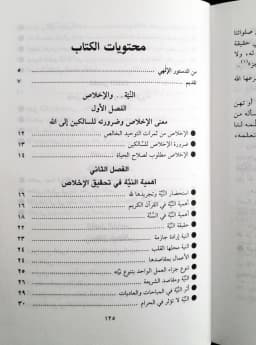 Jual Kitab An Niyatu wal Ikhlas Soft Cover | Fi Thariqilallah Yusuf Qordhowi | النية والإخلاص - في الطريق الى الله 2 Impor Original di Toko Kitab Alresalah