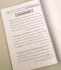 Jual Kitab Taadud Alashawat Ta'adud Alasawat Wayqa As Sardi Soft Cover | تعدد الاصوات وايقاع السرد/غلاف Impor Original di Toko Kitab Alresalah