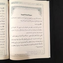 Jual Kitab As Sunnah an Nabawiyah al Mutaharah Dar as Siraj Syeikh Ali as Shabuni | السنة النبوية المطهرة قسم من الوحي الإلهي المنزل Impor Original di Toko Kitab Alresalah