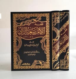 Jual Kitab Fiqih Imam Robiah Ar Royi Robiatur Royi | فقه الامام ربيعة الرأي 1/2 Impor Original di Toko Kitab Alresalah