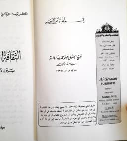 Jual Kitab Ats Tsaqafatul Arabiyah Al Islamiyyah Yusuf Qardhawi | الثقافة العربية بين الاصالة والمعاصرة Impor Original di Toko Kitab Alresalah