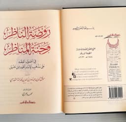 Jual Kitab Roudhotun Nazir Skema Alresalah Raudhatun Nazhir Wajunnatil Munazir | روضة الناظر وجنة المناظر Impor Original di Toko Kitab Alresalah