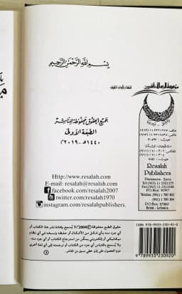 Jual Kitab Maqoshid Syariah Islamiyyah Alresalah Maqashid Syariah Al Islamiyah Maqashid Shariah | مقاصد الشريعة الاسلامية/فني Impor Original di Toko Kitab Alresalah
