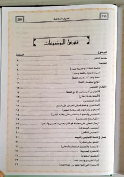 Jual Kitab Asrar Al Balaghah | Asror Al Balaghoh | اسرار البلاغة/كرتونيه Impor Original di Toko Kitab Alresalah