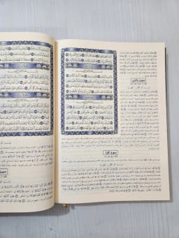 Jual Kitab Tafsir Jalalain Jumbo 35*25 CM Jawami Tafsir Jalalain Besar Tafsir Quran Lengkap 30 Juz | تفسير الجلالين/جوامعي Impor Original di Toko Kitab Alresalah