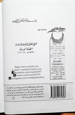 Jual Kitab Al Ikhtilafatul Fiqhiyah Fi Al Masajid Ikhtilaf Fiqih Masjid dan Cara Mengatasinya | الاختلافات الفقهية في المساجد Impor Original di Toko Kitab Alresalah