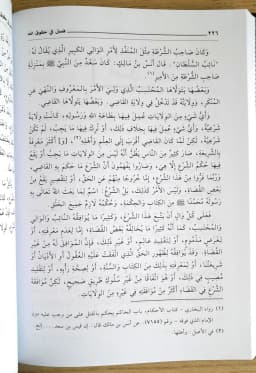 Jual Kitab Siyasah Syariyah Ibnu Taimiyah Fawaid Sunniyah Siyasatus Syariyah Al Fawaid As Sunniyyah Ala As Siyasah As Syariyyah | الفوائد السنية على السياسة الشرعية Impor Original di Toko Kitab Alresalah