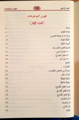 Jual Kitab Nahwu Wadhih Ibtidaiyah Disertai Pertanyaan dan Jawaban | النحو الواضح الابتدائي1/3 - مجلد واحد مع حل التمارين Impor Original di Toko Kitab Alresalah