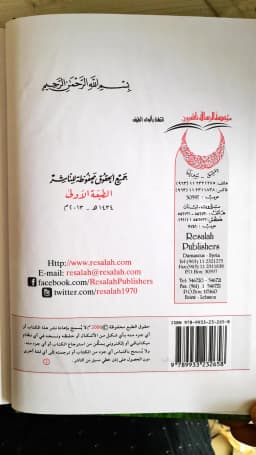 Jual Kitab Bustanul Waizin | Bustan Al Waizhin Wa Riyadhus Samiin | بستان الواعظين ورياض السامعين/ك Impor Original di Toko Kitab Alresalah