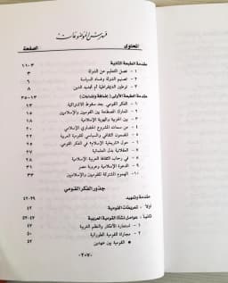 Jual Kitab Jazurul Fikri | جذور الفكر القومي Impor Original di Toko Kitab Alresalah